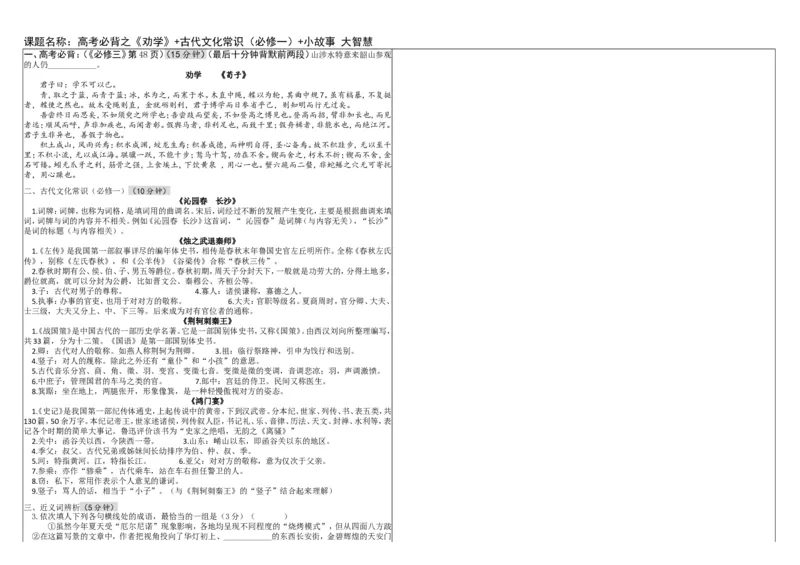 高考语文晨读晚背第22周-学生版_高中三年全科资料_高考语文晨读晚背系列