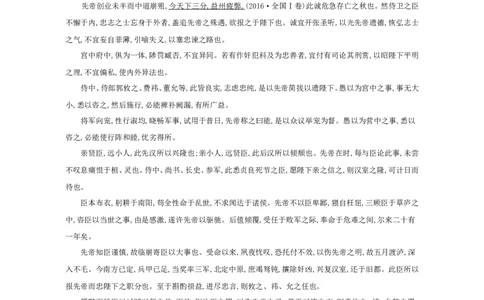 高考语文晨读晚背第15周-教师版_高中三年全科资料_高考语文晨读晚背系列
