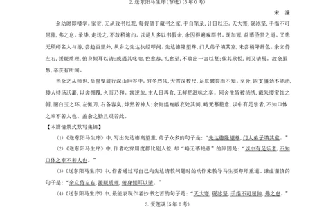 高考语文晨读晚背第15周-教师版_高中三年全科资料_高考语文晨读晚背系列