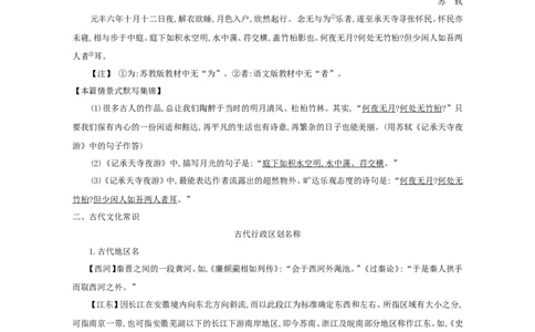 高考语文晨读晚背第15周-教师版_高中三年全科资料_高考语文晨读晚背系列
