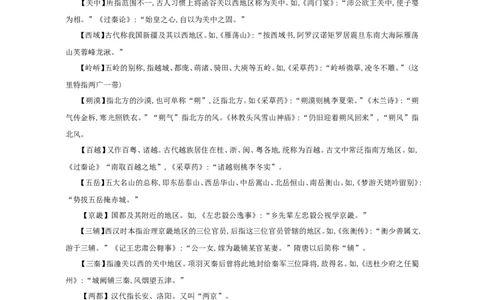 高考语文晨读晚背第15周-教师版_高中三年全科资料_高考语文晨读晚背系列