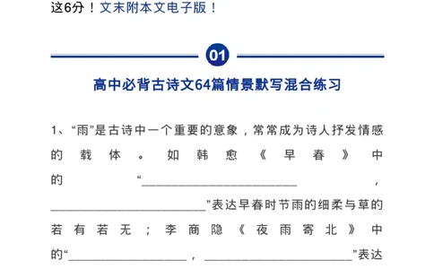 高考古诗文背诵64篇情景式默写汇编，逢考必练！_高中三年全科资料_高中_1高中基础资料包_A-高中必背9科知识点_语文