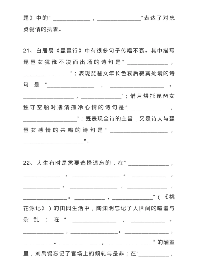 高考古诗文背诵64篇情景式默写汇编，逢考必练！_高中三年全科资料_高中_1高中基础资料包_A-高中必背9科知识点_语文