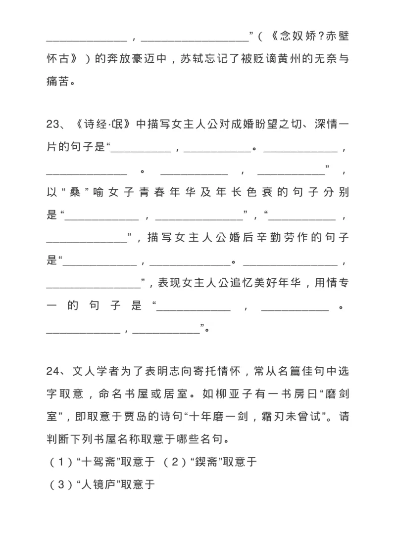 高考古诗文背诵64篇情景式默写汇编，逢考必练！_高中三年全科资料_高中_1高中基础资料包_A-高中必背9科知识点_语文