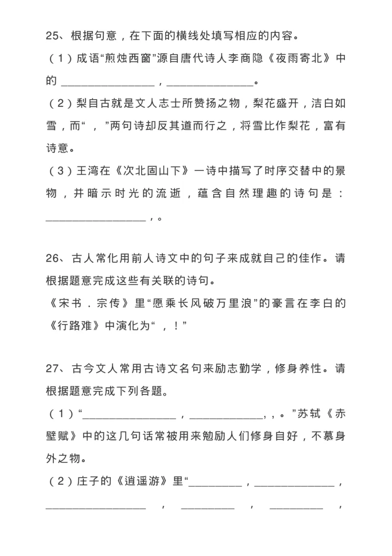 高考古诗文背诵64篇情景式默写汇编，逢考必练！_高中三年全科资料_高中_1高中基础资料包_A-高中必背9科知识点_语文