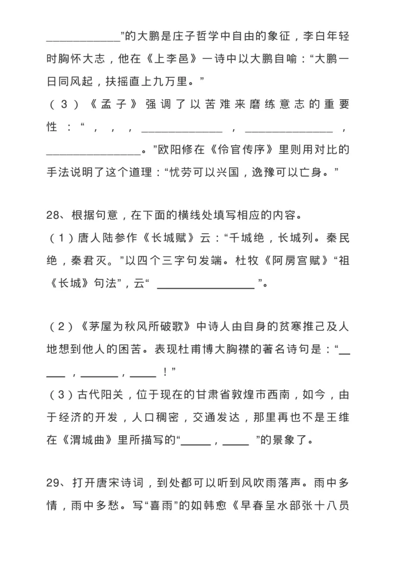 高考古诗文背诵64篇情景式默写汇编，逢考必练！_高中三年全科资料_高中_1高中基础资料包_A-高中必背9科知识点_语文
