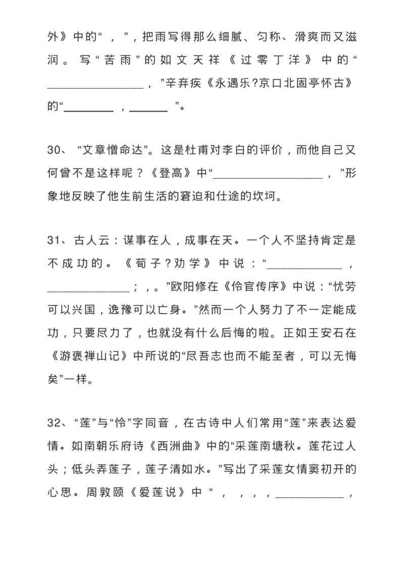 高考古诗文背诵64篇情景式默写汇编，逢考必练！_高中三年全科资料_高中_1高中基础资料包_A-高中必背9科知识点_语文