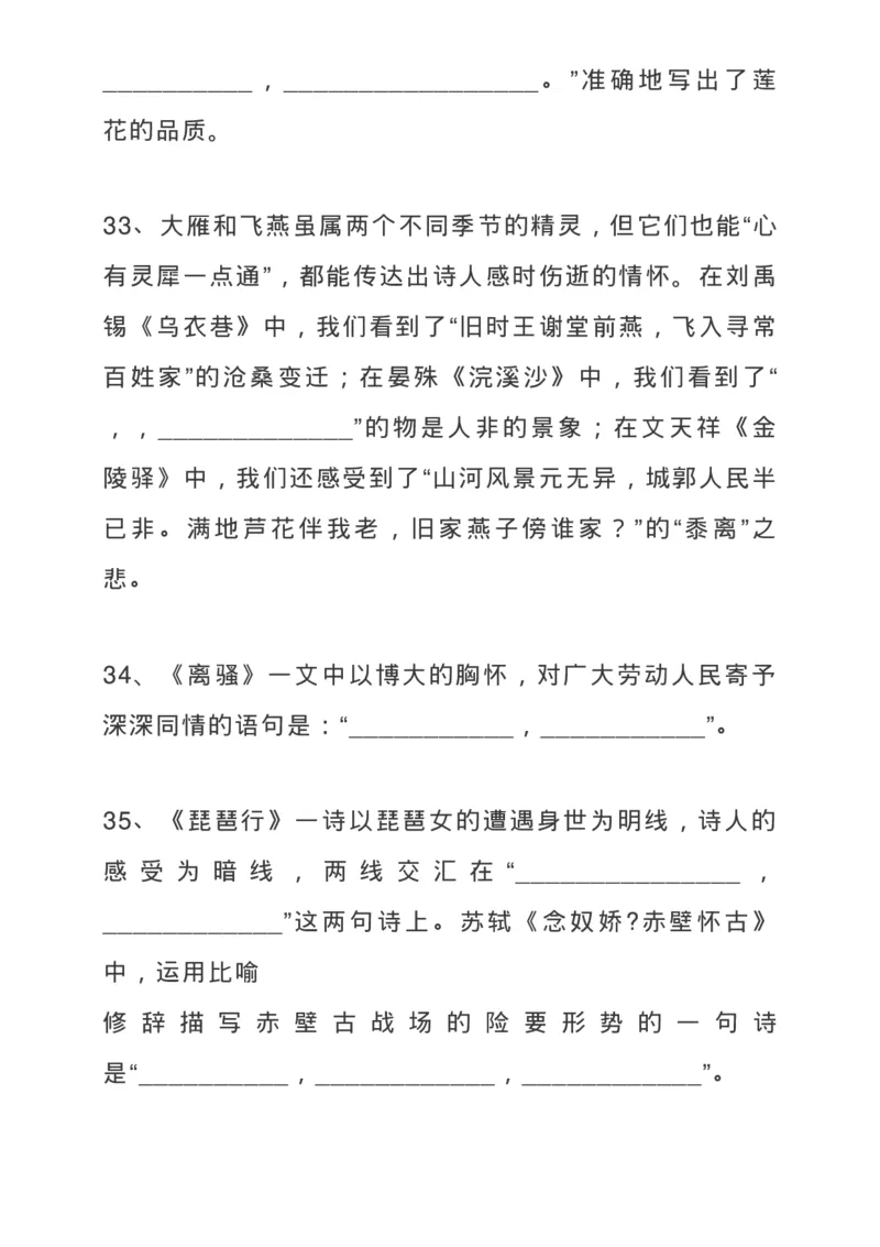 高考古诗文背诵64篇情景式默写汇编，逢考必练！_高中三年全科资料_高中_1高中基础资料包_A-高中必背9科知识点_语文