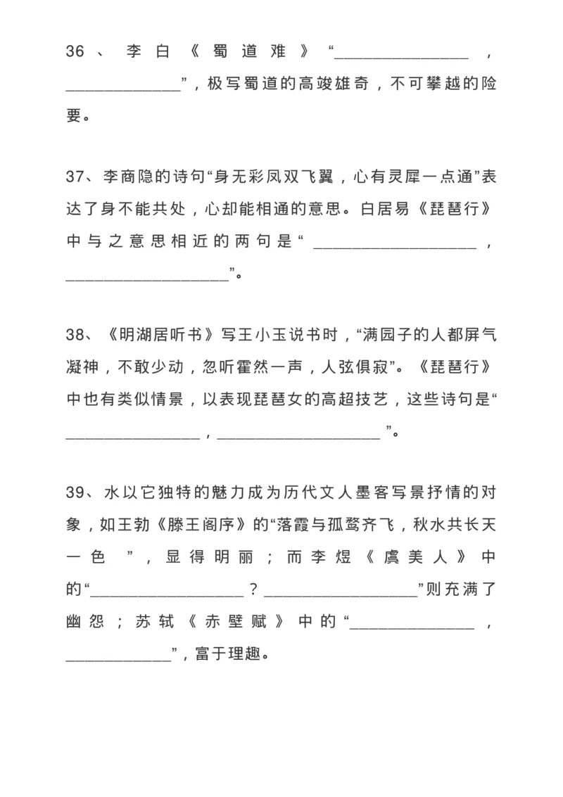 高考古诗文背诵64篇情景式默写汇编，逢考必练！_高中三年全科资料_高中_1高中基础资料包_A-高中必背9科知识点_语文