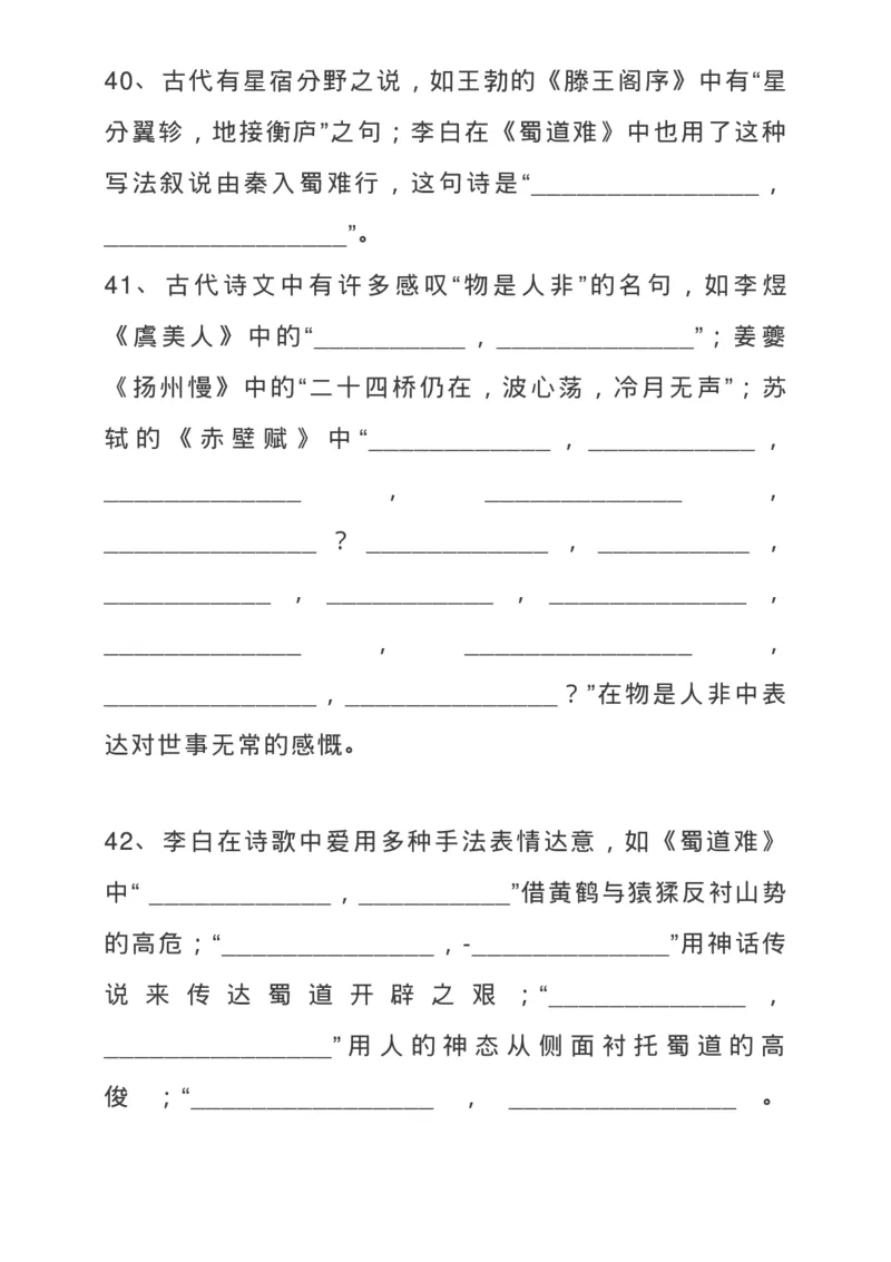 高考古诗文背诵64篇情景式默写汇编，逢考必练！_高中三年全科资料_高中_1高中基础资料包_A-高中必背9科知识点_语文