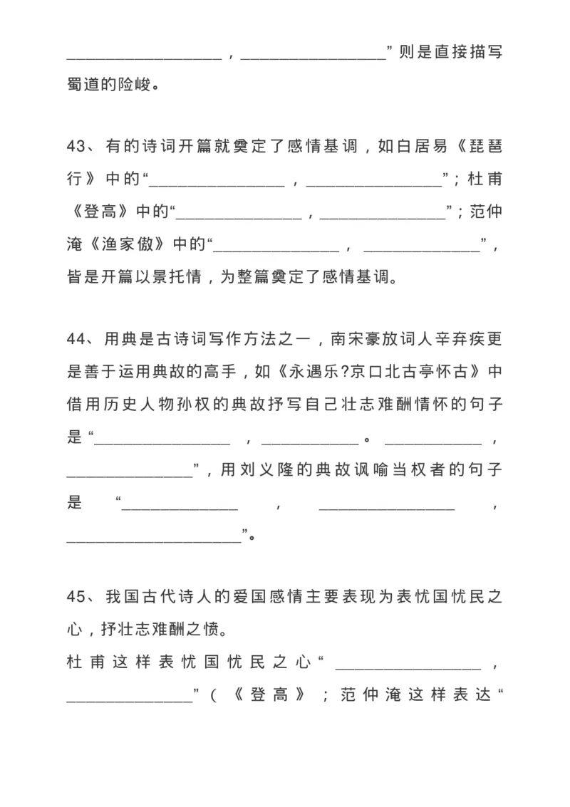 高考古诗文背诵64篇情景式默写汇编，逢考必练！_高中三年全科资料_高中_1高中基础资料包_A-高中必背9科知识点_语文