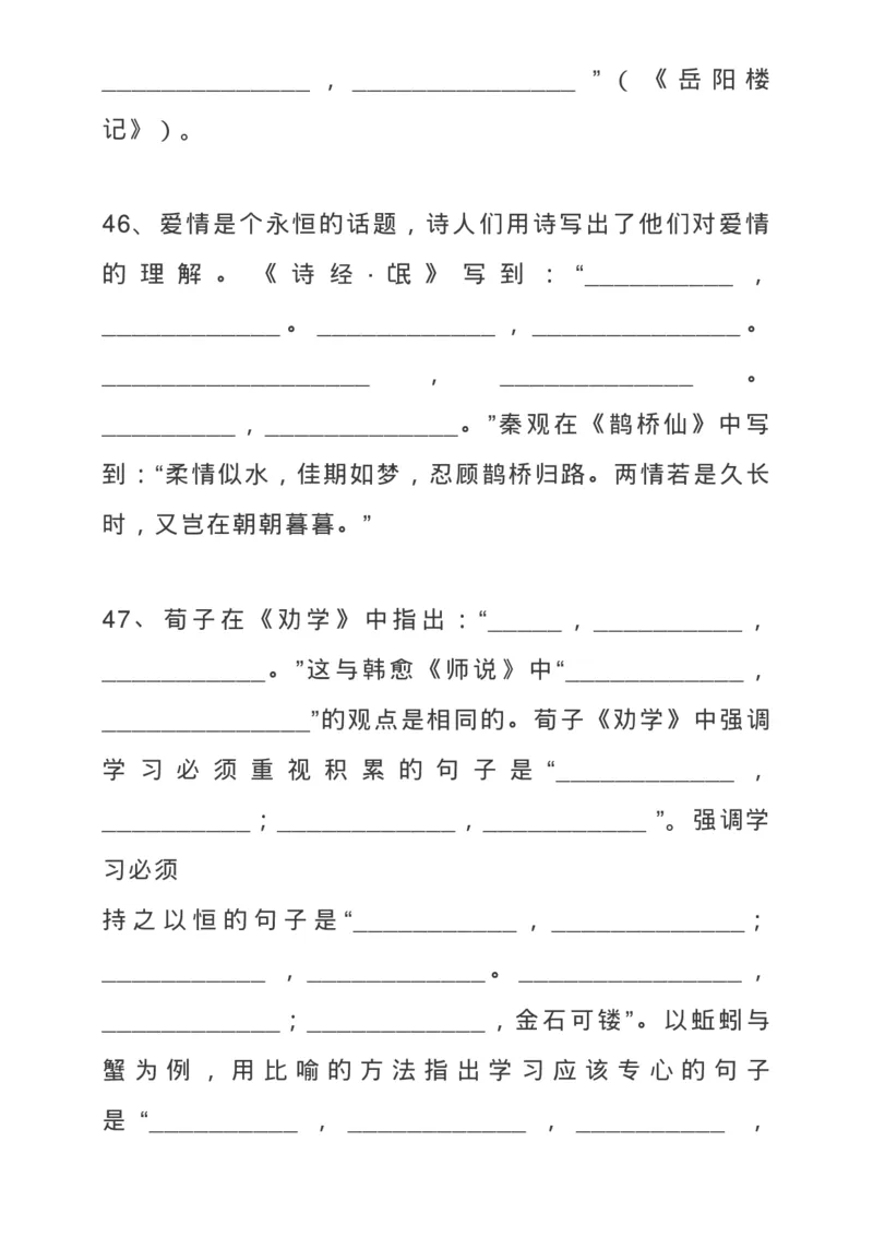 高考古诗文背诵64篇情景式默写汇编，逢考必练！_高中三年全科资料_高中_1高中基础资料包_A-高中必背9科知识点_语文