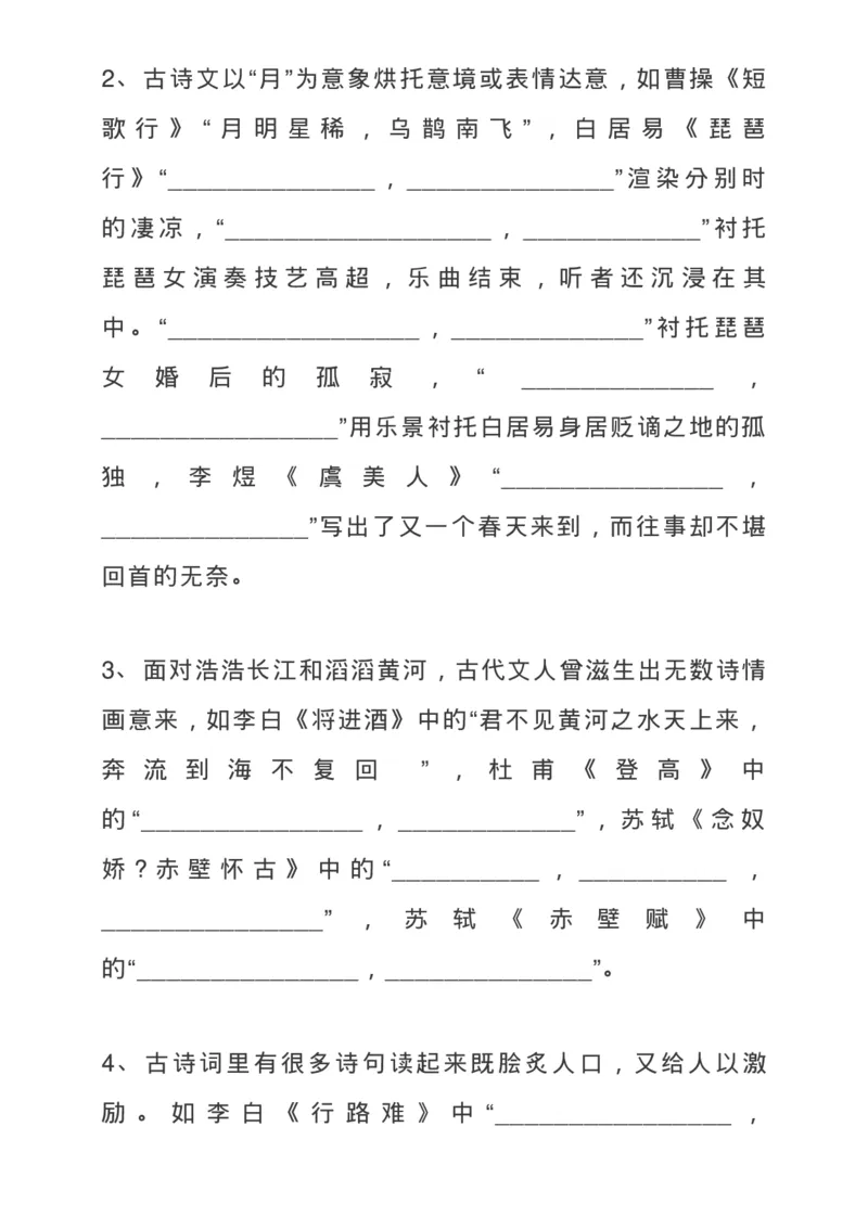 高考古诗文背诵64篇情景式默写汇编，逢考必练！_高中三年全科资料_高中_1高中基础资料包_A-高中必背9科知识点_语文