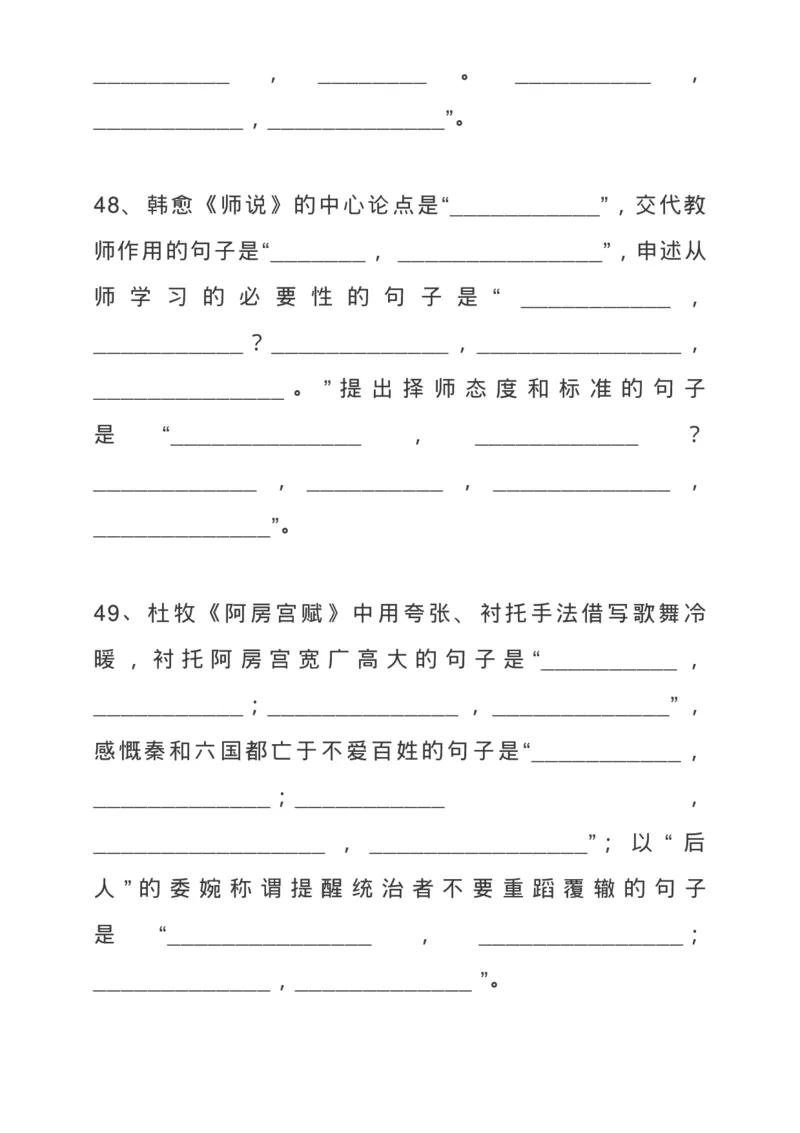 高考古诗文背诵64篇情景式默写汇编，逢考必练！_高中三年全科资料_高中_1高中基础资料包_A-高中必背9科知识点_语文