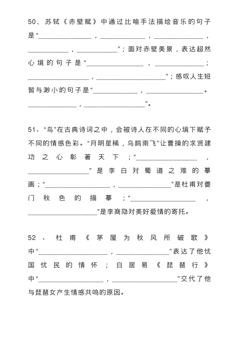 高考古诗文背诵64篇情景式默写汇编，逢考必练！_高中三年全科资料_高中_1高中基础资料包_A-高中必背9科知识点_语文