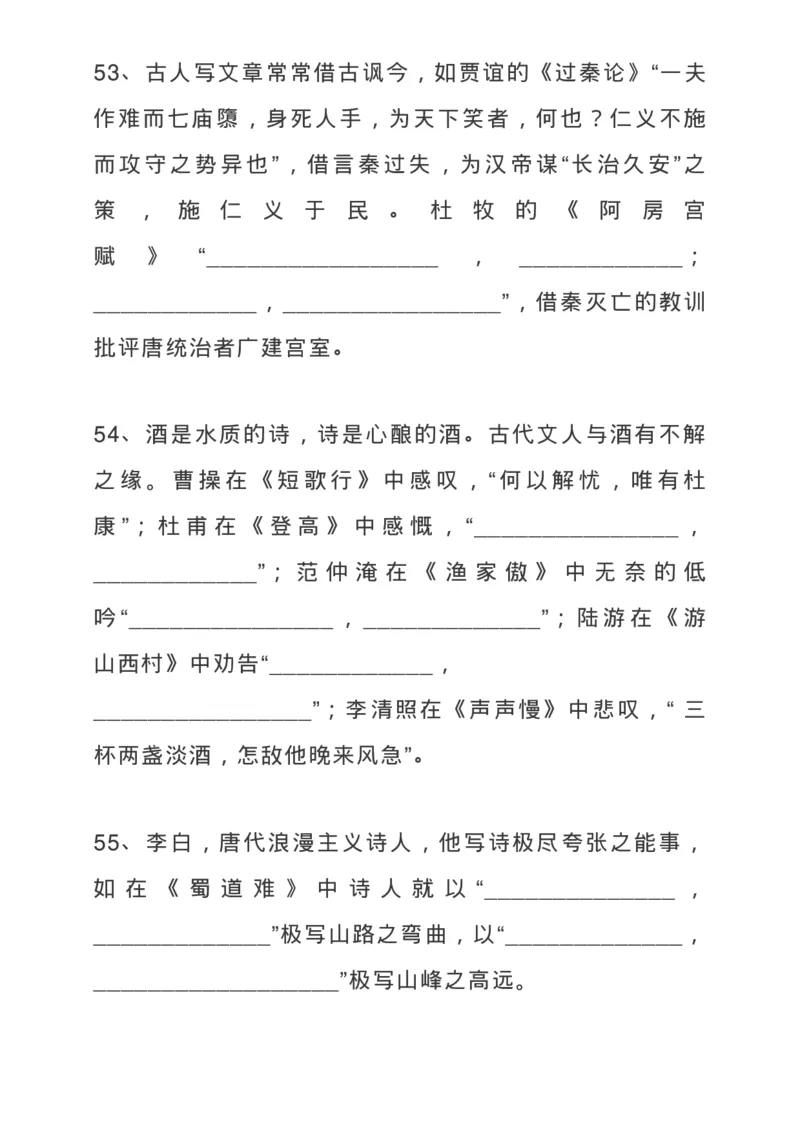 高考古诗文背诵64篇情景式默写汇编，逢考必练！_高中三年全科资料_高中_1高中基础资料包_A-高中必背9科知识点_语文