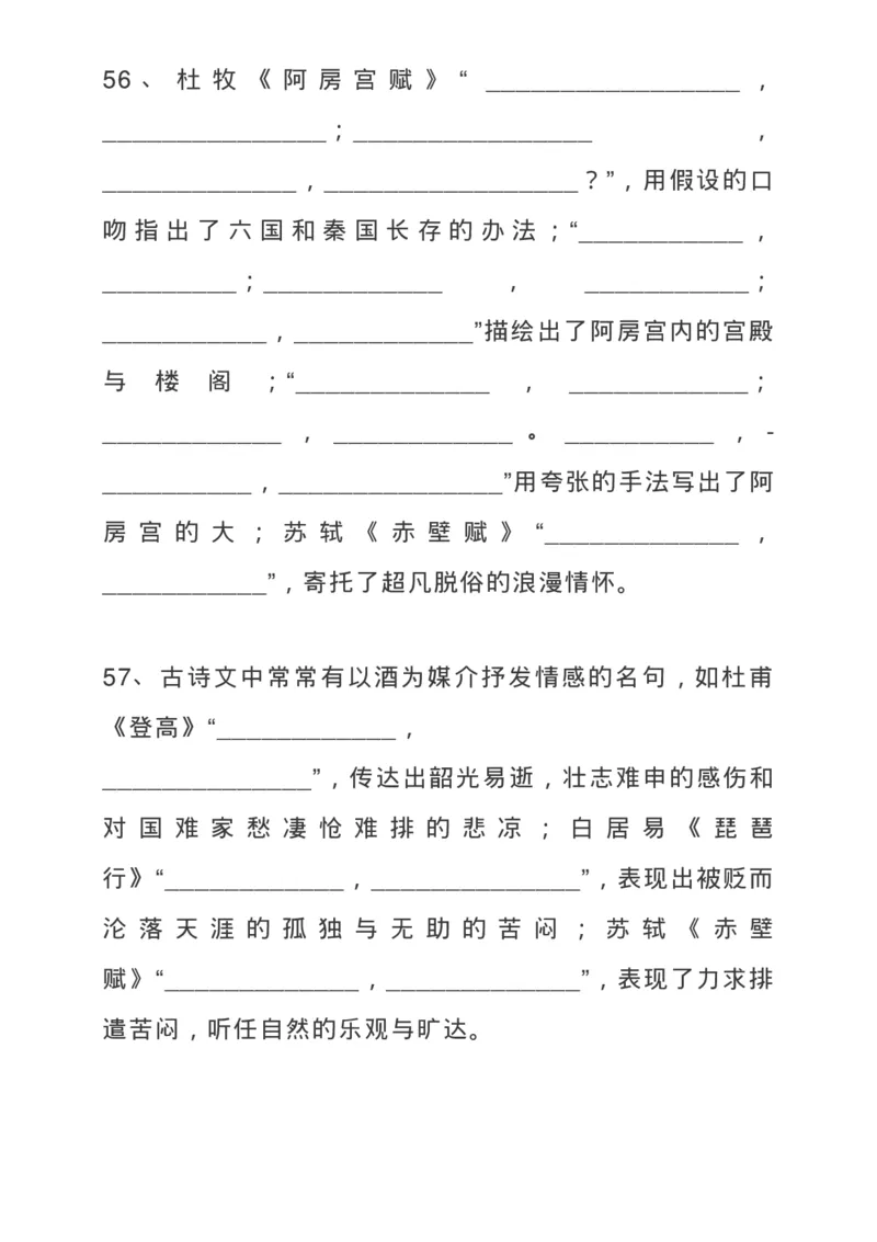高考古诗文背诵64篇情景式默写汇编，逢考必练！_高中三年全科资料_高中_1高中基础资料包_A-高中必背9科知识点_语文