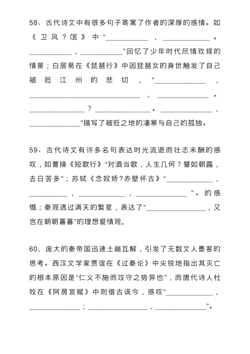 高考古诗文背诵64篇情景式默写汇编，逢考必练！_高中三年全科资料_高中_1高中基础资料包_A-高中必背9科知识点_语文