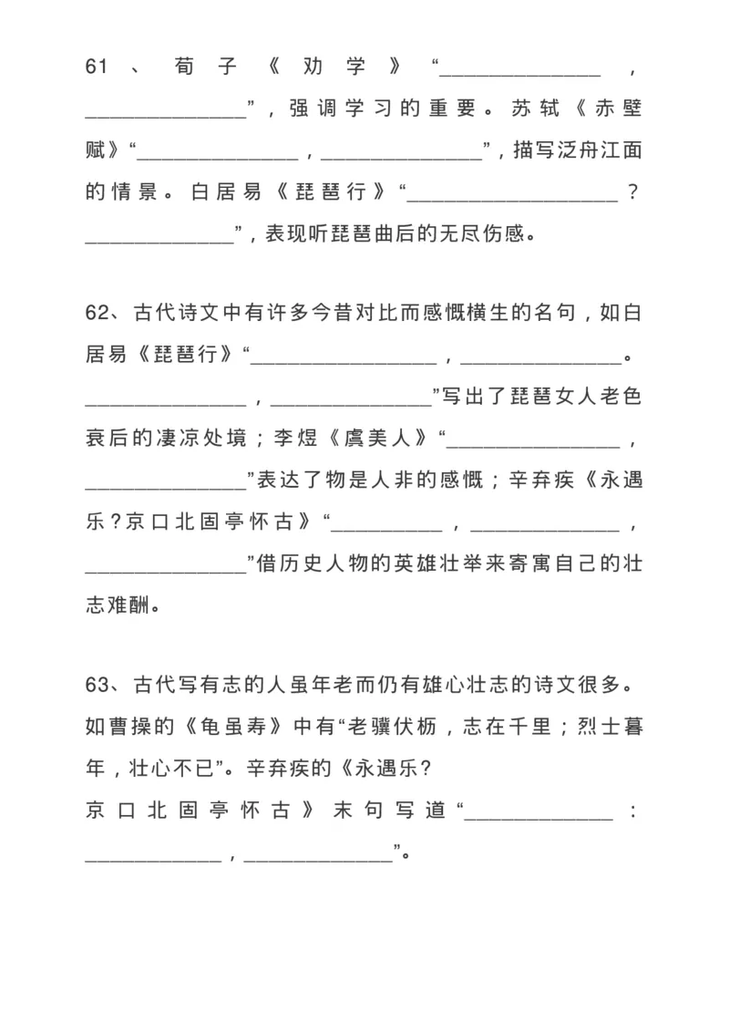 高考古诗文背诵64篇情景式默写汇编，逢考必练！_高中三年全科资料_高中_1高中基础资料包_A-高中必背9科知识点_语文
