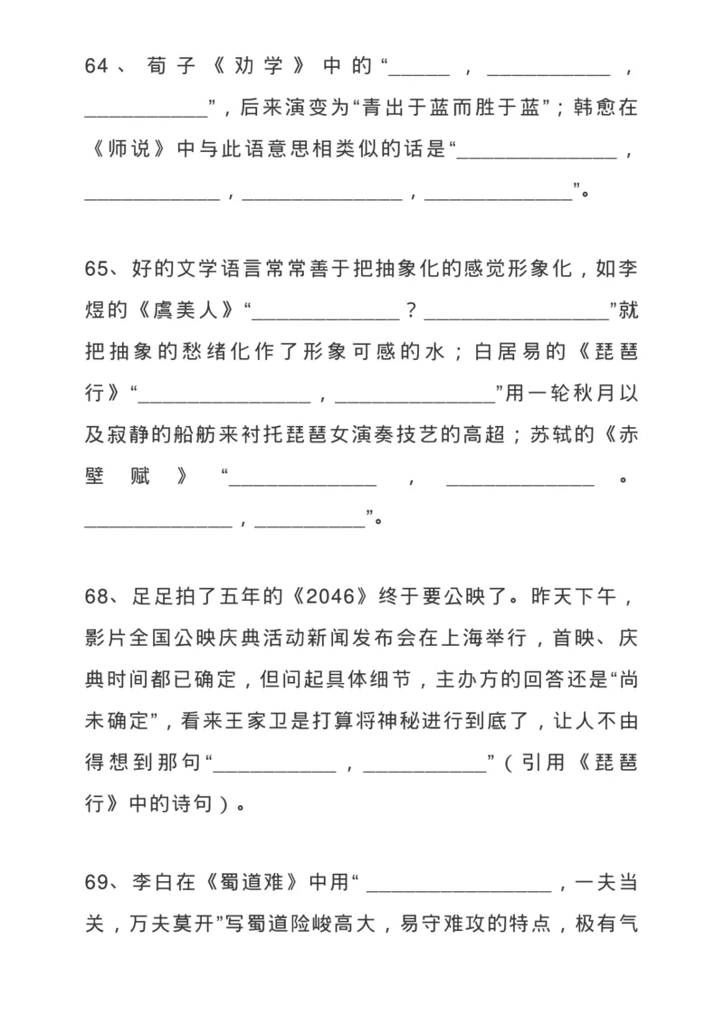 高考古诗文背诵64篇情景式默写汇编，逢考必练！_高中三年全科资料_高中_1高中基础资料包_A-高中必背9科知识点_语文