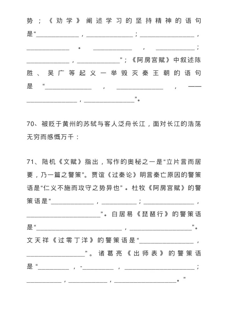 高考古诗文背诵64篇情景式默写汇编，逢考必练！_高中三年全科资料_高中_1高中基础资料包_A-高中必背9科知识点_语文