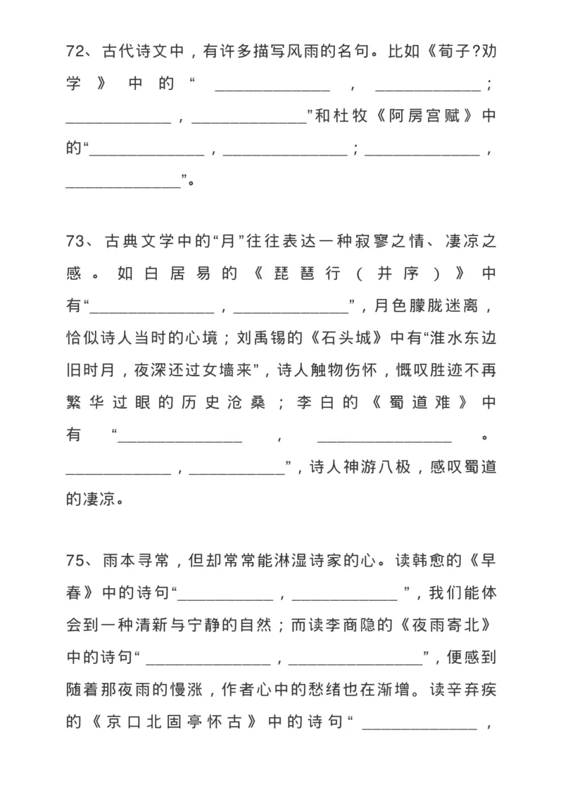 高考古诗文背诵64篇情景式默写汇编，逢考必练！_高中三年全科资料_高中_1高中基础资料包_A-高中必背9科知识点_语文