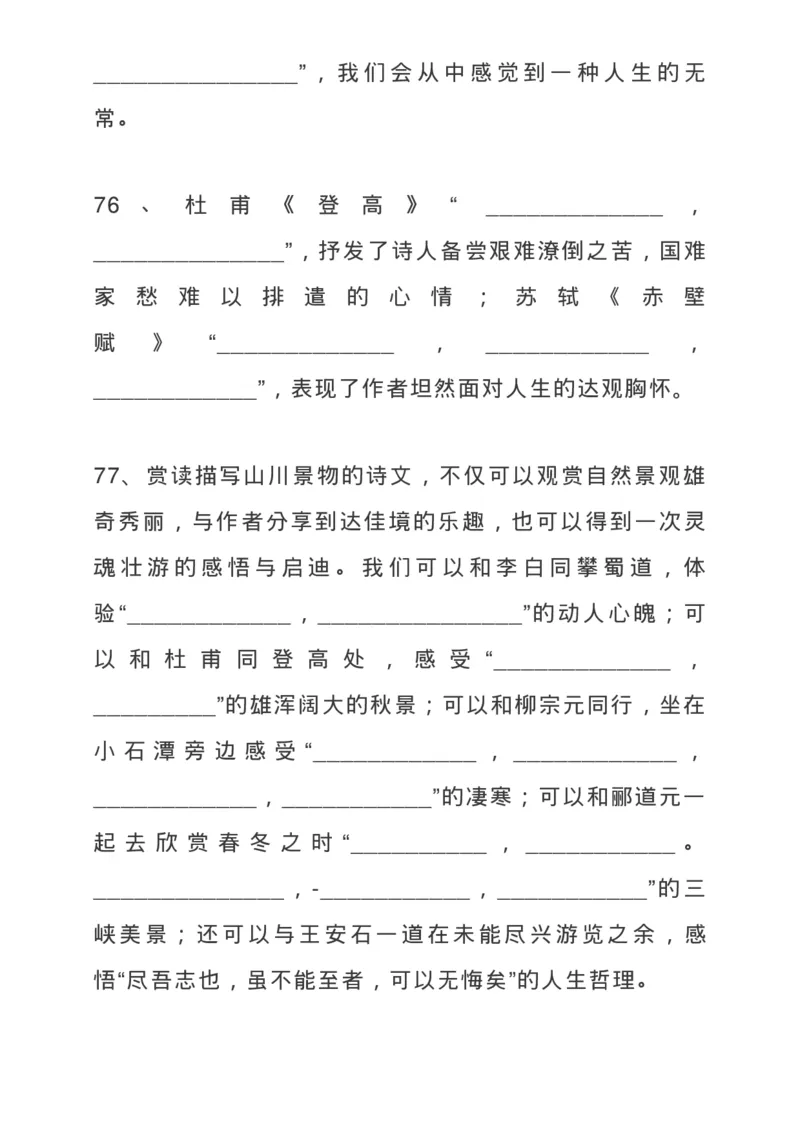高考古诗文背诵64篇情景式默写汇编，逢考必练！_高中三年全科资料_高中_1高中基础资料包_A-高中必背9科知识点_语文