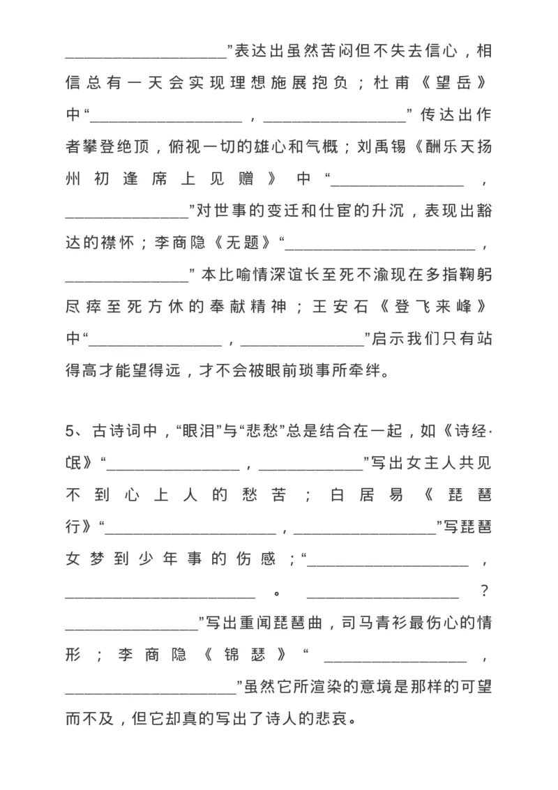 高考古诗文背诵64篇情景式默写汇编，逢考必练！_高中三年全科资料_高中_1高中基础资料包_A-高中必背9科知识点_语文