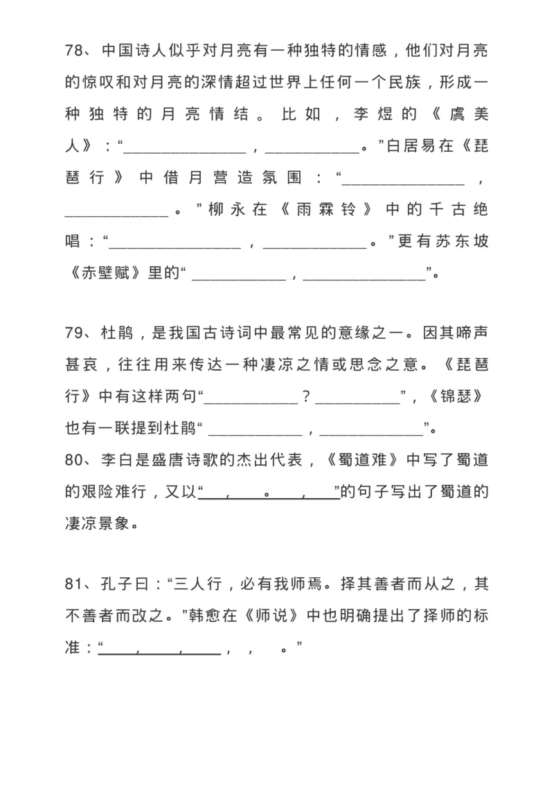 高考古诗文背诵64篇情景式默写汇编，逢考必练！_高中三年全科资料_高中_1高中基础资料包_A-高中必背9科知识点_语文