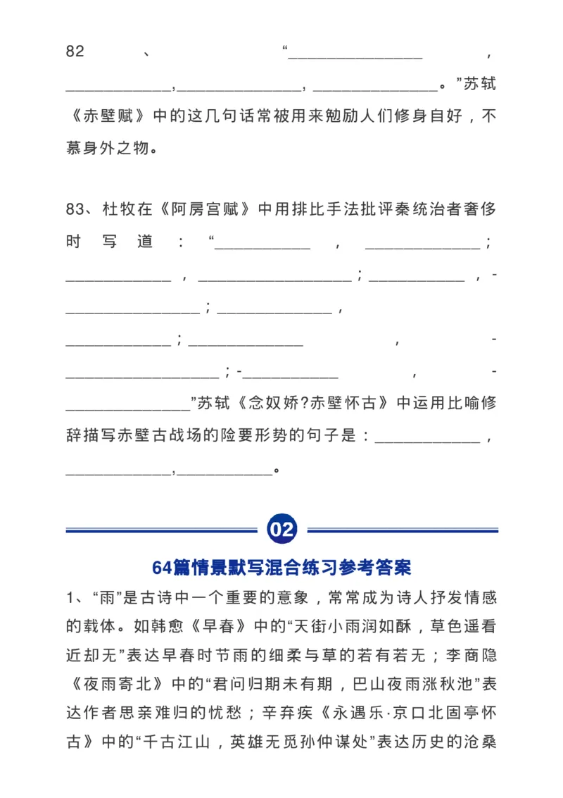 高考古诗文背诵64篇情景式默写汇编，逢考必练！_高中三年全科资料_高中_1高中基础资料包_A-高中必背9科知识点_语文