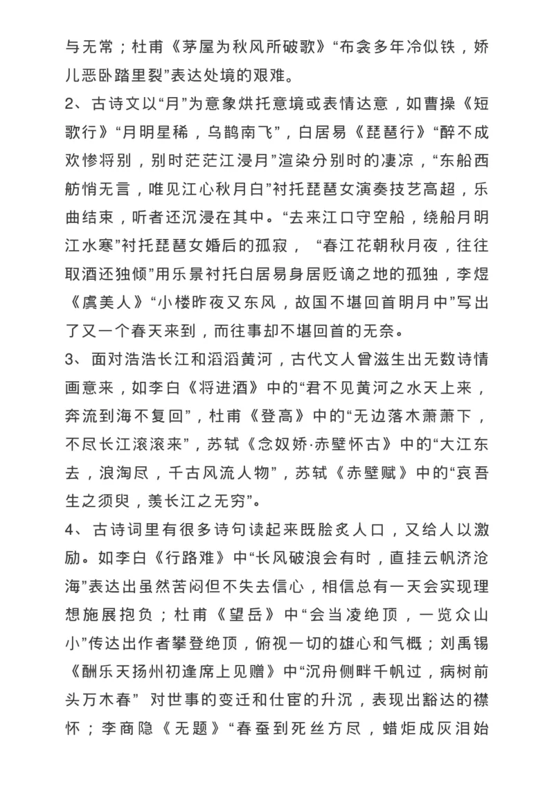 高考古诗文背诵64篇情景式默写汇编，逢考必练！_高中三年全科资料_高中_1高中基础资料包_A-高中必背9科知识点_语文