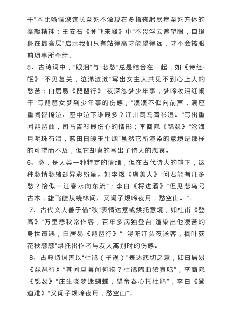 高考古诗文背诵64篇情景式默写汇编，逢考必练！_高中三年全科资料_高中_1高中基础资料包_A-高中必背9科知识点_语文