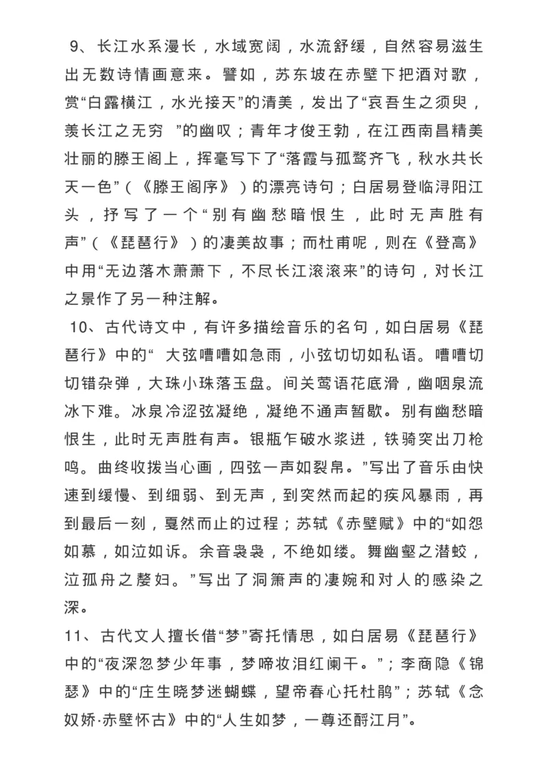 高考古诗文背诵64篇情景式默写汇编，逢考必练！_高中三年全科资料_高中_1高中基础资料包_A-高中必背9科知识点_语文