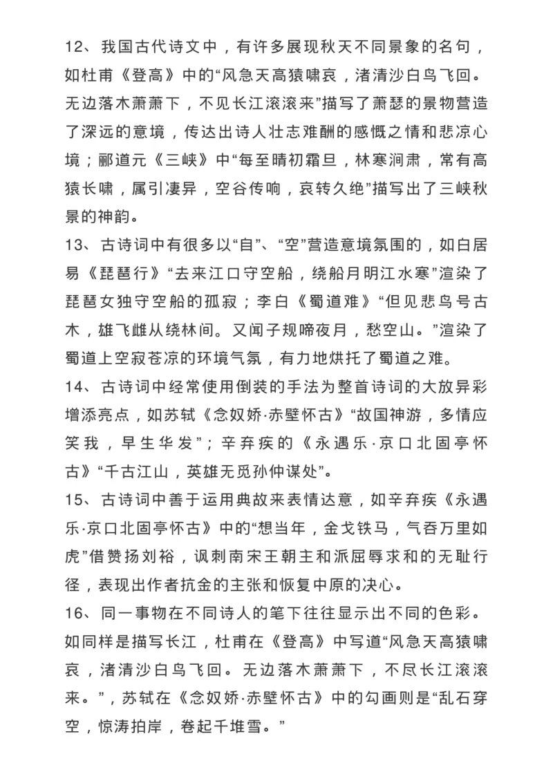 高考古诗文背诵64篇情景式默写汇编，逢考必练！_高中三年全科资料_高中_1高中基础资料包_A-高中必背9科知识点_语文