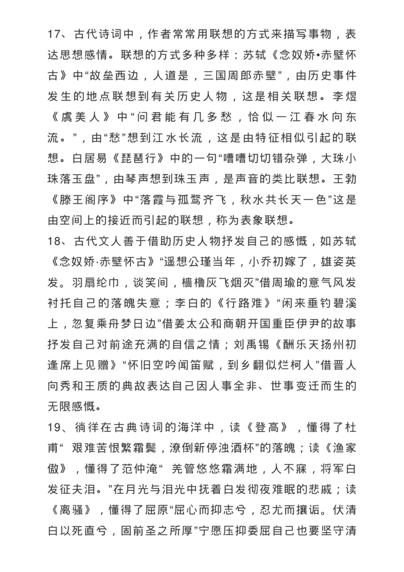 高考古诗文背诵64篇情景式默写汇编，逢考必练！_高中三年全科资料_高中_1高中基础资料包_A-高中必背9科知识点_语文