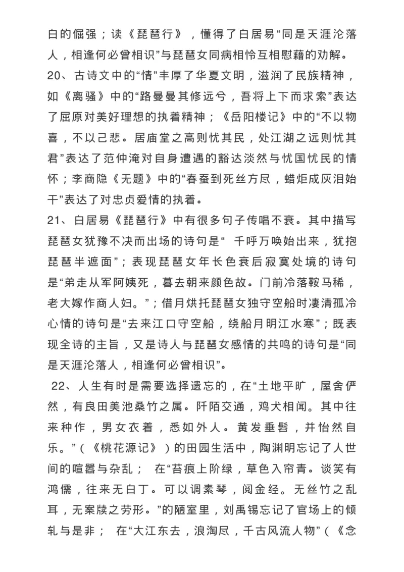 高考古诗文背诵64篇情景式默写汇编，逢考必练！_高中三年全科资料_高中_1高中基础资料包_A-高中必背9科知识点_语文