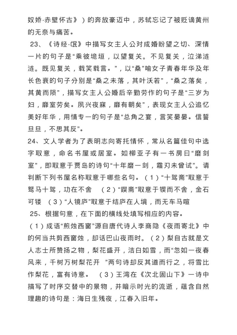 高考古诗文背诵64篇情景式默写汇编，逢考必练！_高中三年全科资料_高中_1高中基础资料包_A-高中必背9科知识点_语文