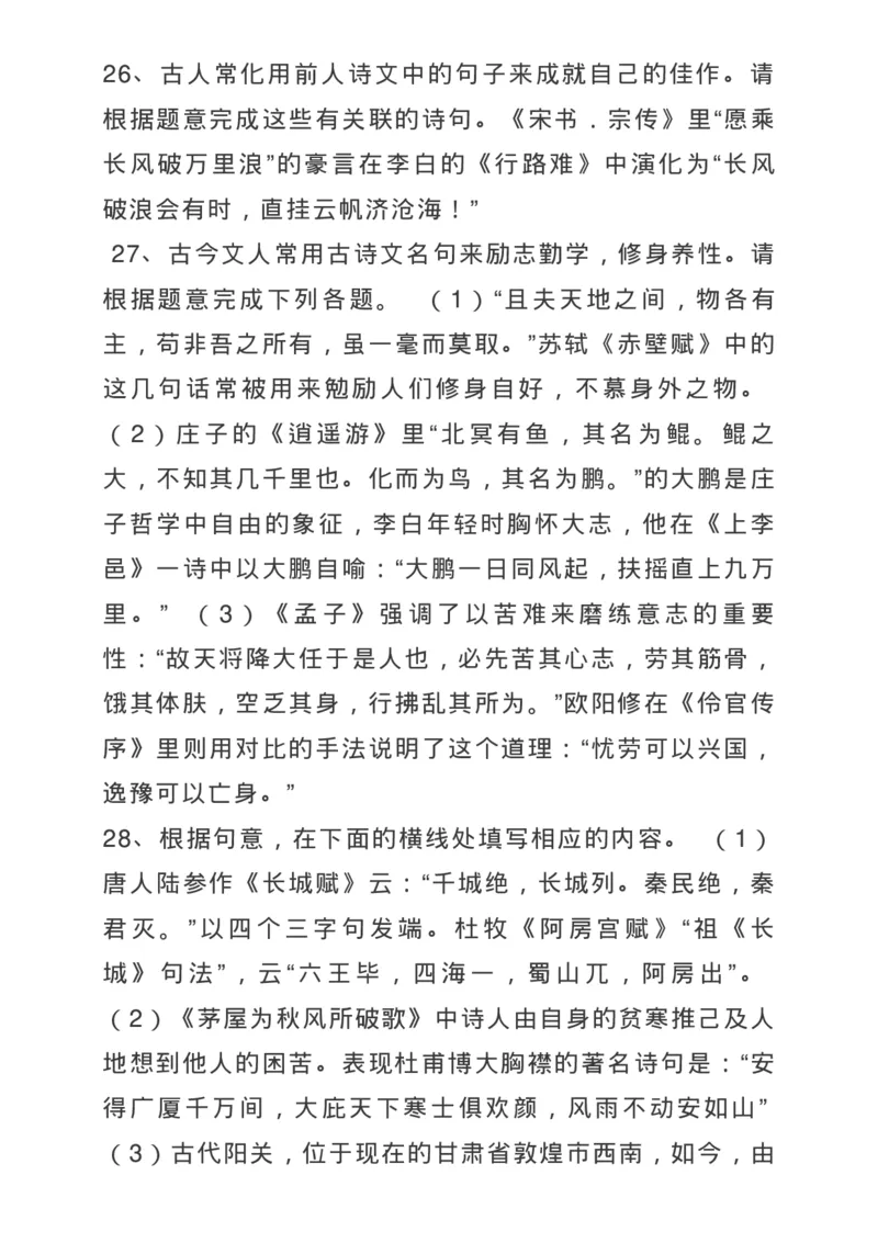 高考古诗文背诵64篇情景式默写汇编，逢考必练！_高中三年全科资料_高中_1高中基础资料包_A-高中必背9科知识点_语文