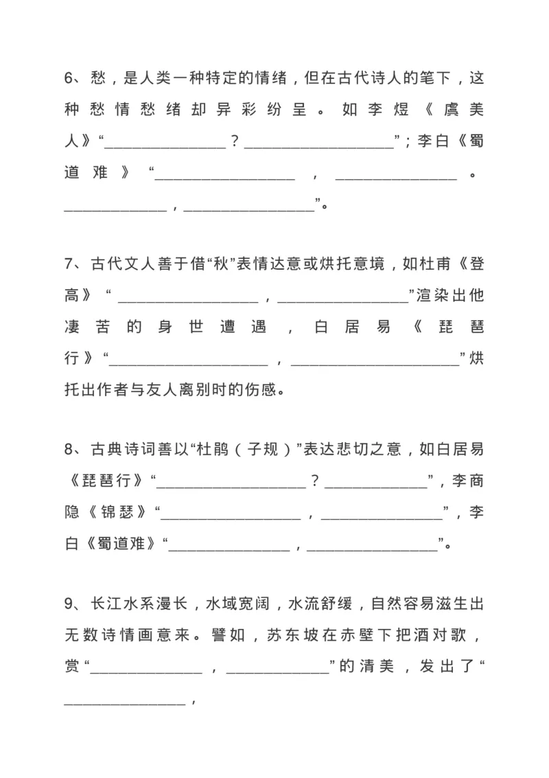 高考古诗文背诵64篇情景式默写汇编，逢考必练！_高中三年全科资料_高中_1高中基础资料包_A-高中必背9科知识点_语文