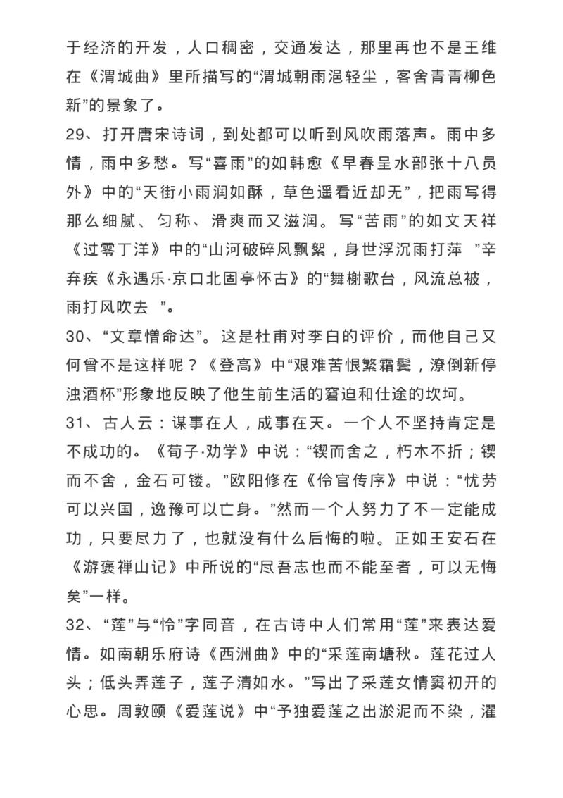 高考古诗文背诵64篇情景式默写汇编，逢考必练！_高中三年全科资料_高中_1高中基础资料包_A-高中必背9科知识点_语文