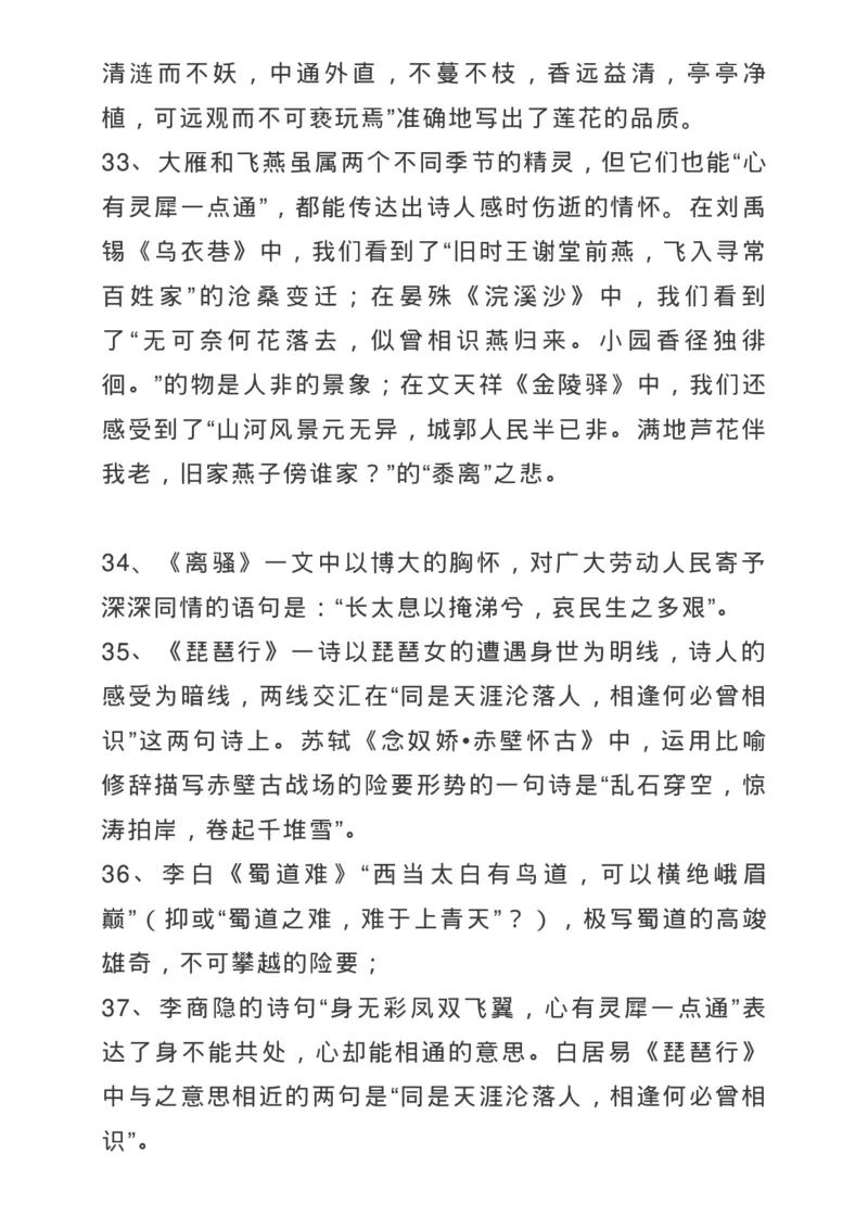 高考古诗文背诵64篇情景式默写汇编，逢考必练！_高中三年全科资料_高中_1高中基础资料包_A-高中必背9科知识点_语文