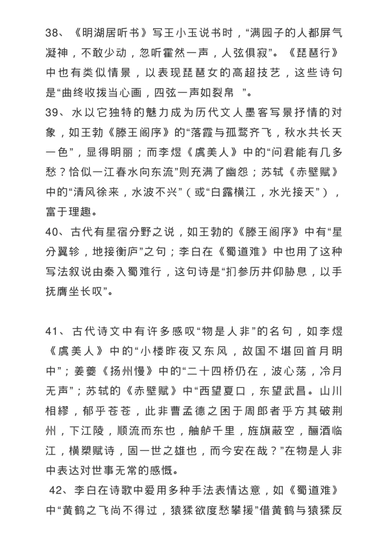 高考古诗文背诵64篇情景式默写汇编，逢考必练！_高中三年全科资料_高中_1高中基础资料包_A-高中必背9科知识点_语文