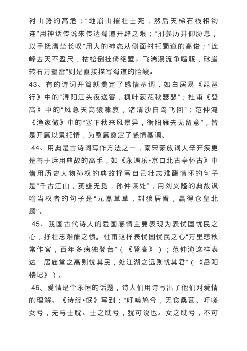 高考古诗文背诵64篇情景式默写汇编，逢考必练！_高中三年全科资料_高中_1高中基础资料包_A-高中必背9科知识点_语文