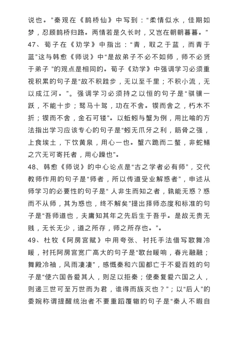 高考古诗文背诵64篇情景式默写汇编，逢考必练！_高中三年全科资料_高中_1高中基础资料包_A-高中必背9科知识点_语文