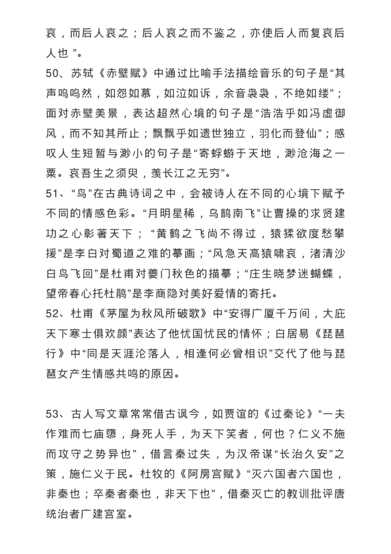 高考古诗文背诵64篇情景式默写汇编，逢考必练！_高中三年全科资料_高中_1高中基础资料包_A-高中必背9科知识点_语文
