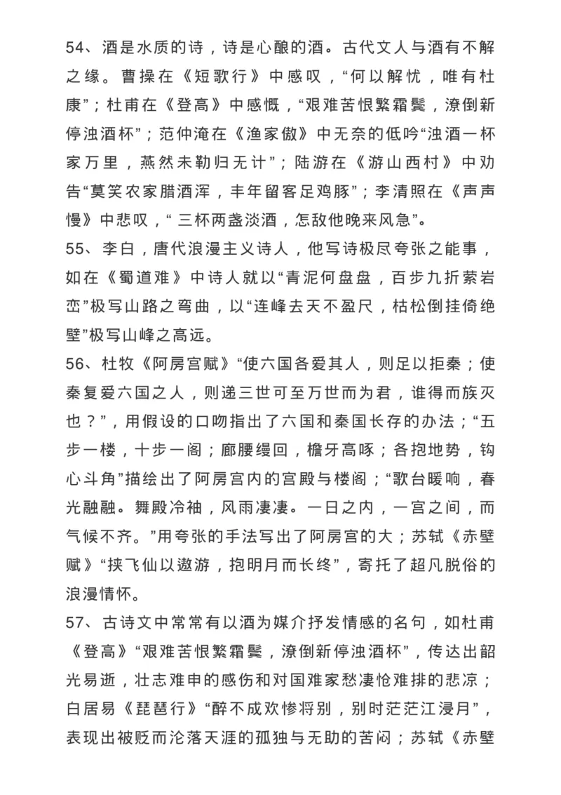高考古诗文背诵64篇情景式默写汇编，逢考必练！_高中三年全科资料_高中_1高中基础资料包_A-高中必背9科知识点_语文