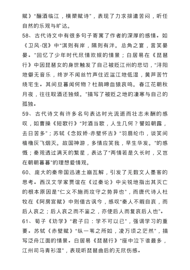 高考古诗文背诵64篇情景式默写汇编，逢考必练！_高中三年全科资料_高中_1高中基础资料包_A-高中必背9科知识点_语文