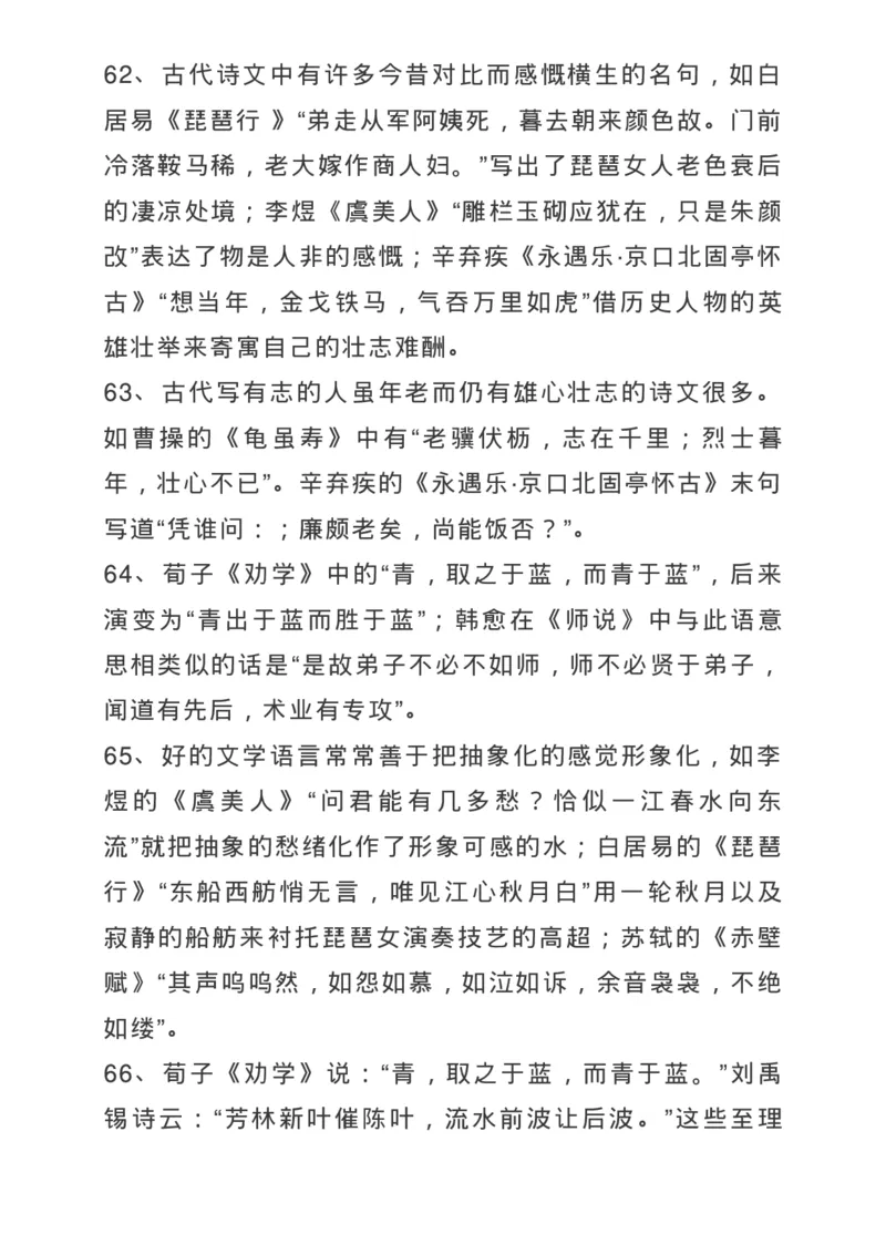 高考古诗文背诵64篇情景式默写汇编，逢考必练！_高中三年全科资料_高中_1高中基础资料包_A-高中必背9科知识点_语文