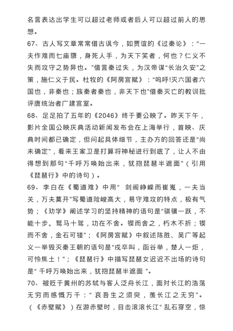 高考古诗文背诵64篇情景式默写汇编，逢考必练！_高中三年全科资料_高中_1高中基础资料包_A-高中必背9科知识点_语文