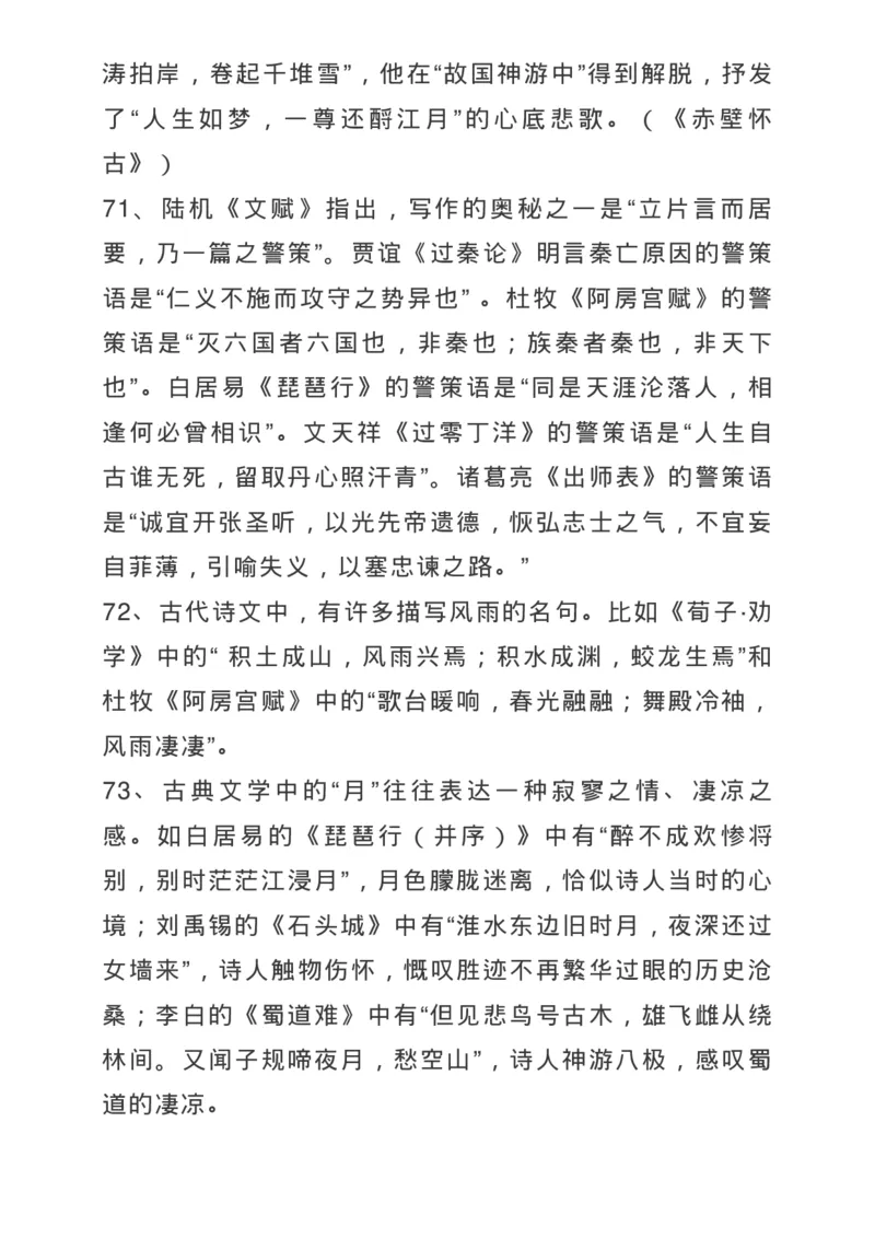 高考古诗文背诵64篇情景式默写汇编，逢考必练！_高中三年全科资料_高中_1高中基础资料包_A-高中必背9科知识点_语文